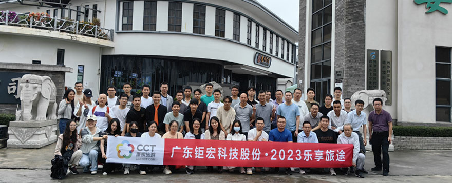 【团建】| 广东钜宏科技股份有限公司公司团建-畅游罗浮山