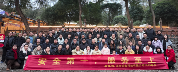 安全筑根基，服务赢未来——【钜宏股份】湖南钜宏科技有限公司年终聚餐暨安全培训活动圆满举行