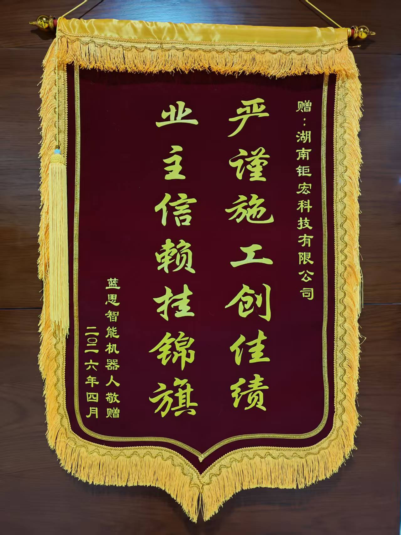 【喜报】荣誉加冕！蓝思智能机器人一厂激光无尘净化车间装饰项目竣工，湖南钜宏科技有限公司斩获“优秀供应商”殊荣